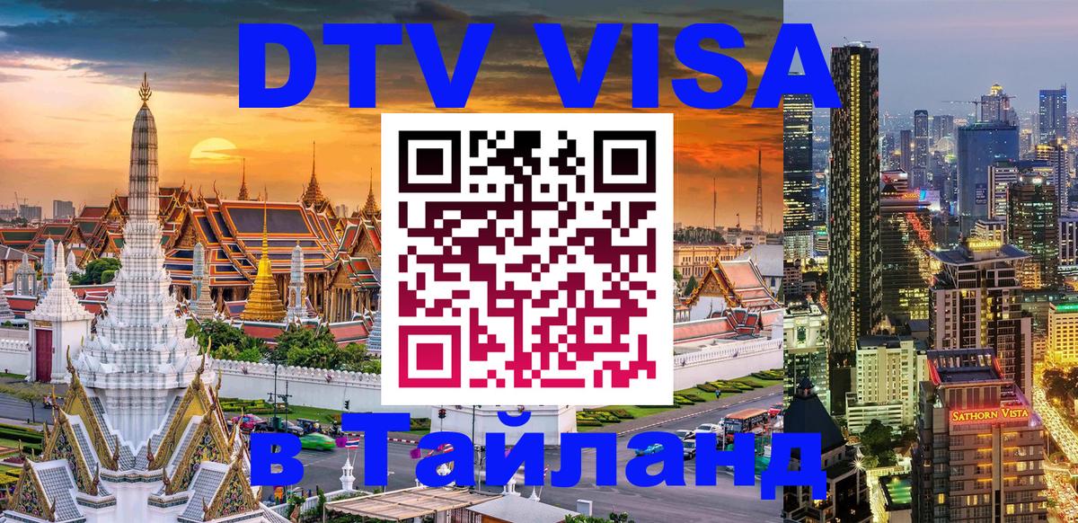 Сколько стоит DTV виза — актуальные цены, оформление даже без документов - Киров  04.10.2025 
